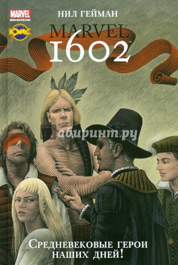 1602 (сборник комиксов)