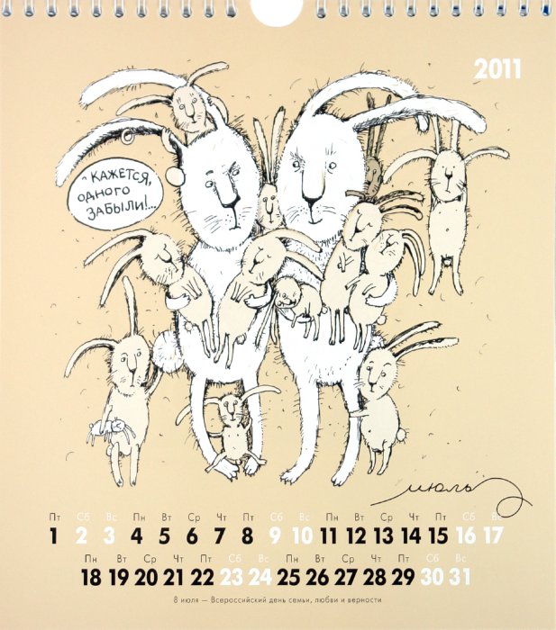 Иллюстрация 1 из 9 для Перекидной календарь на 2011 год "Кролика" | Лабиринт - сувениры. Источник: Лабиринт