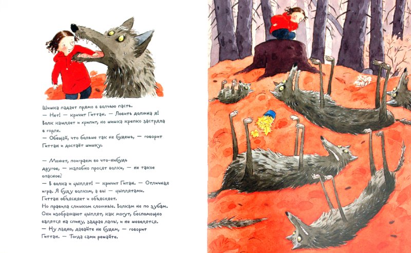 Иллюстрация 3 из 14 для Гиттан и серые волки - Пия Линденбаум | Лабиринт - книги. Источник: Лабиринт