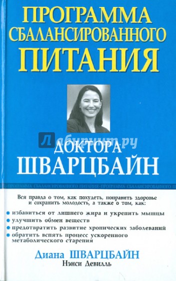 Программа сбалансированного питания