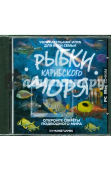 Рыбки Карибского моря. Версия PC-MAC (CD).