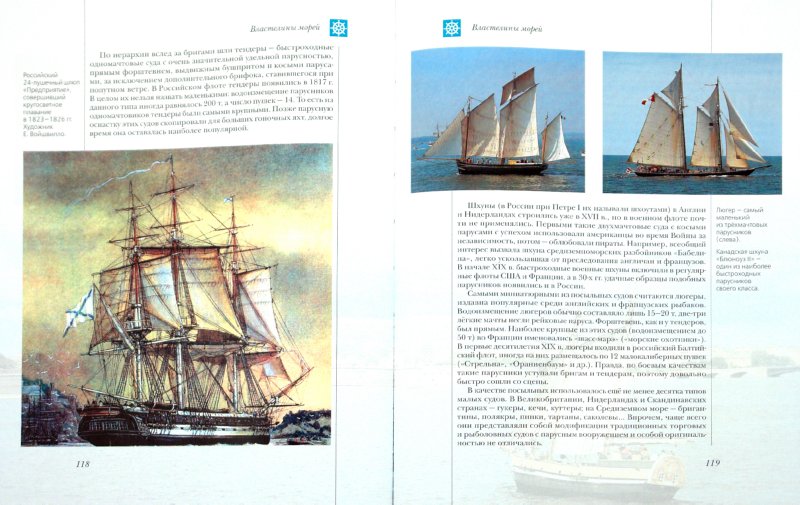 Иллюстрация 1 из 41 для Парусные корабли - Сергей Балакин | Лабиринт - книги. Источник: Лабиринт