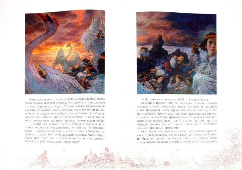 Иллюстрация 1 из 75 для Дикие лебеди - Ханс Андерсен | Лабиринт - книги. Источник: Лабиринт