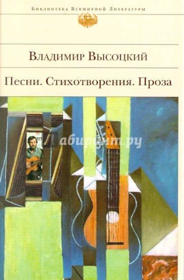 Песни. Стихотворения. Проза