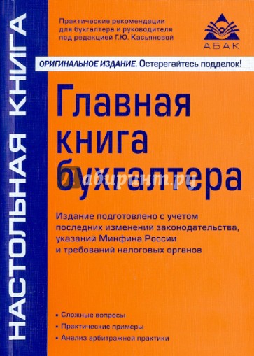 Главная книга бухгалтера