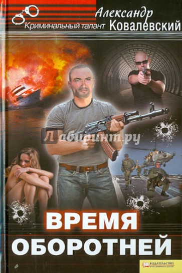 Время оборотней