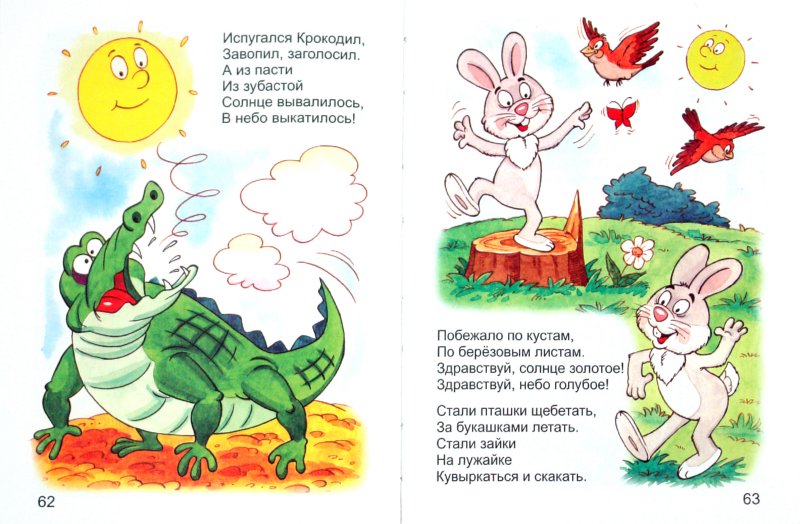 Иллюстрация 1 из 16 для Телефон - Корней Чуковский | Лабиринт - книги. Источник: Лабиринт
