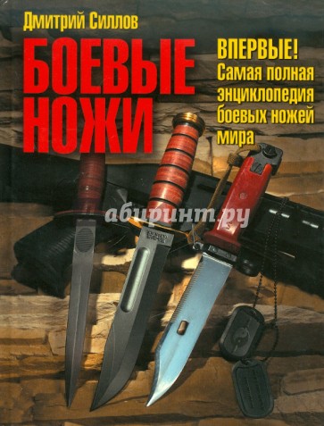 Боевые ножи