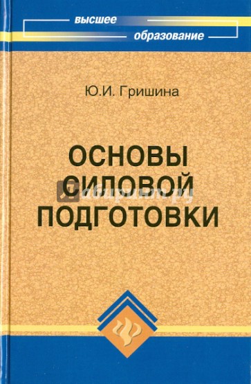 Основы силовой подготовки: знать и уметь