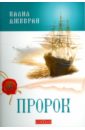 Джебран Калил Пророк джебран халиль душа пророка