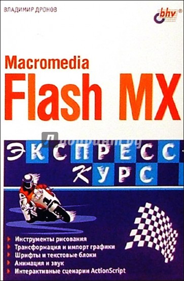 Macromedia Flash MX