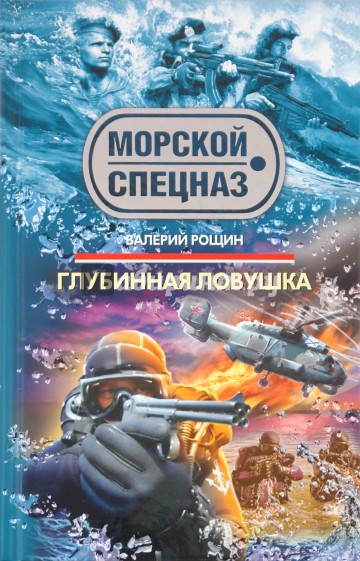 Глубинная ловушка