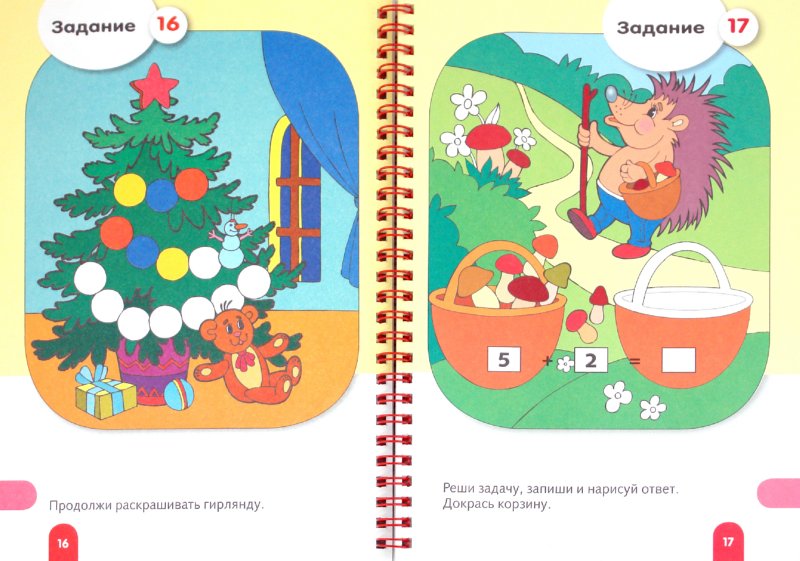 Иллюстрация 1 из 18 для "Веселые уроки. Для детей 5+". Книжка-раскраска с наклейками | Лабиринт - книги. Источник: Лабиринт
