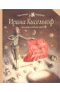 Кисельгоф Ирина Пасодобль - танец парный cd набор из 3 х музыкальных дисков и книгой в ритме танца медленный танец