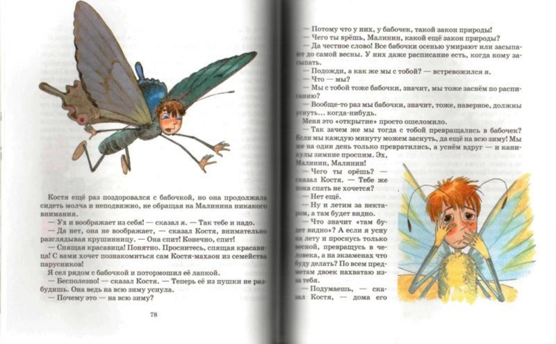 Иллюстрация 2 из 26 для Баранкин, будь человеком! - Валерий Медведев | Лабиринт - книги. Источник: Лабиринт
