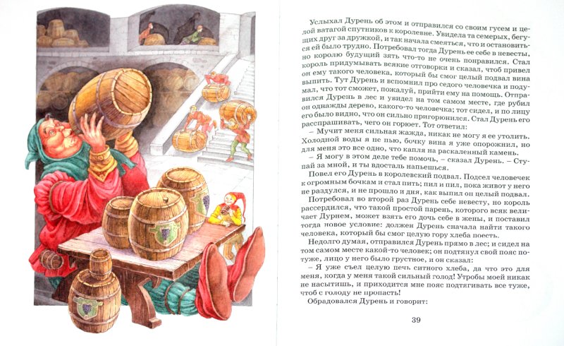 Иллюстрация 1 из 48 для Золотой гусь - Гримм Якоб и Вильгельм | Лабиринт - книги. Источник: Лабиринт