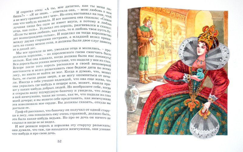 Иллюстрация 3 из 48 для Золотой гусь - Гримм Якоб и Вильгельм | Лабиринт - книги. Источник: Лабиринт