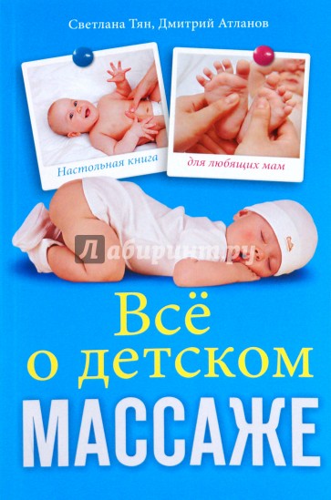 Все о детском массаже