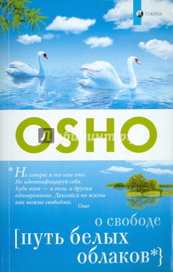 Путь белых облаков