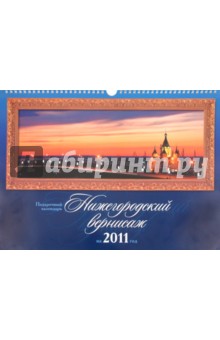 Календарь 2011. 