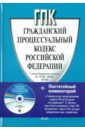 Гражданский процессуальный кодекс Российской Федерации (+CD) комментарий к гражданскому процессуальному кодексу рф постатейный 3 е издание беспалов ю