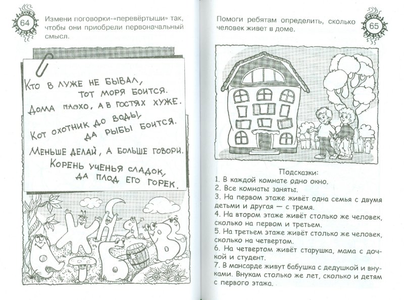 Иллюстрация 1 из 6 для Игры для девчонок и мальчишек - Гордиенко, Гордиенко | Лабиринт - книги. Источник: Лабиринт