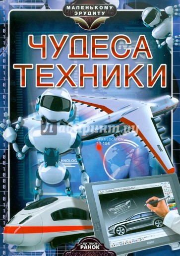 Чудеса техники