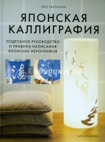 Японская каллиграфия