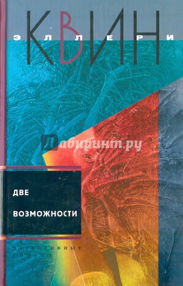 Две возможности