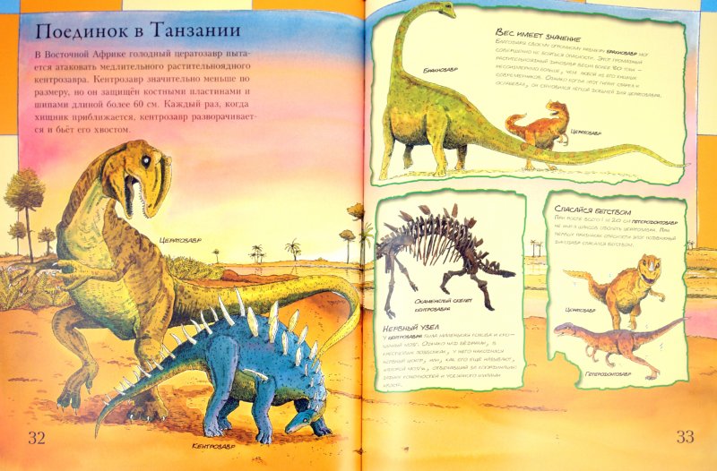 Иллюстрация 1 из 17 для Детский атлас динозавров - Дэвид Бурнье | Лабиринт - книги. Источник: Лабиринт