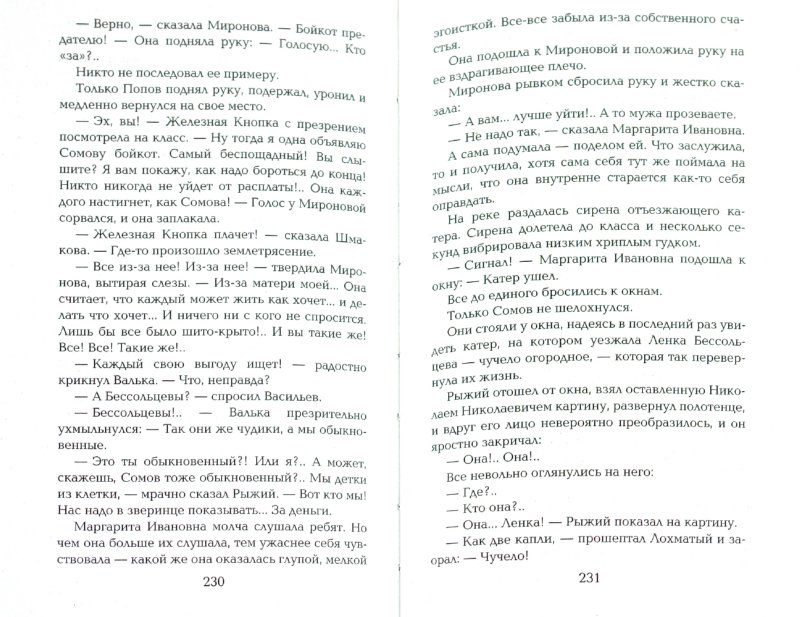 О чем говорит страсть николая николаевича бессольцева к коллекционированию картин