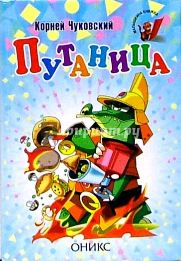 Путаница