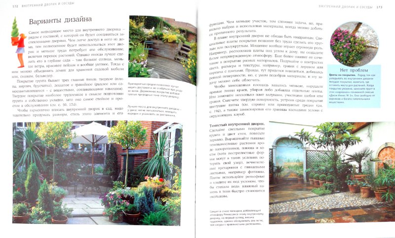 Иллюстрация 1 из 30 для Дивный сад без лишних хлопот | Лабиринт - книги. Источник: Лабиринт