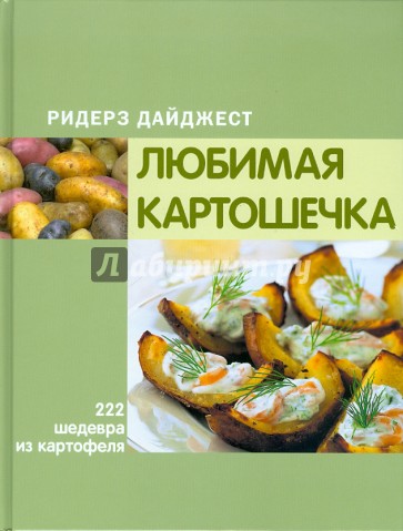 Любимая картошечка