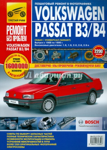 Volkswagen Passat B3/B4: Руководство по эксплуатации, техническому обслуживанию и ремонту