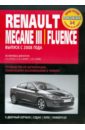 Renault Megane III / Fluence: Самое полное профессиональное руководство по ремонту renault megane iii fluence самое полное профессиональное руководство по ремонту