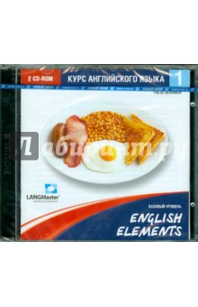 English Elements. Базовый уровень (2CD).