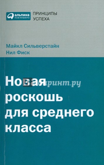 Новая роскошь для среднего класса