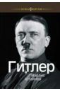 Штайнер Марлис Гитлер буш марлис лае надя нииб анжелика вальч элизабет молодежный имидж плетение косички шнуры бисерные ленточки