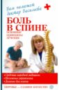 Васильева Александра Владимировна Боль в спине: основные принципы лечения