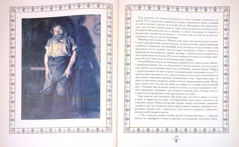Иллюстрация 3 из 45 для Гранатовый браслет - Александр Куприн | Лабиринт - книги. Источник: Лабиринт