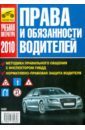 Права и обязанности водителей. 2010 - Кукушкин И. Н., Петрова Юлия Геннадьевна