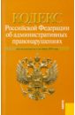 Кодекс Российской Федерации об административных правонарушениях по состоянию на 1 октября 2010 года