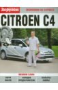 цена Citroen C4