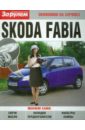 Skoda Fabia подлокотник для skoda fabia подлокотник для skoda fabia 2 модифицированный подлокотник для автомобиля аксессуары для интерьера 2008 2014