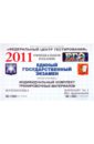 Подготовка к ЕГЭ 2011. Математика: индивидуальн. комплект трениров. материал. В. 1 (без производной)