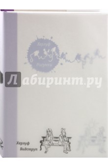 Обложка книги Рисунки, Бидструп Херлуф
