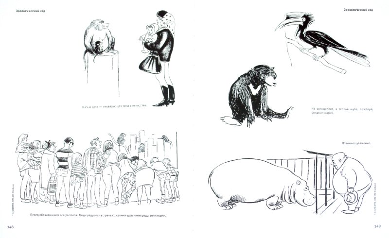 Иллюстрация 3 из 27 для Рисунки - Херлуф Бидструп | Лабиринт - книги. Источник: Лабиринт