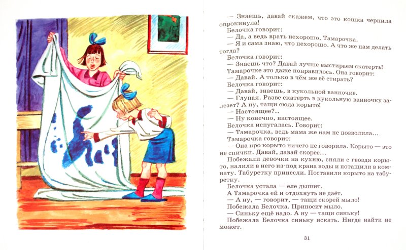 Иллюстрация 1 из 18 для Буква "Ты" - Леонид Пантелеев | Лабиринт - книги. Источник: Лабиринт