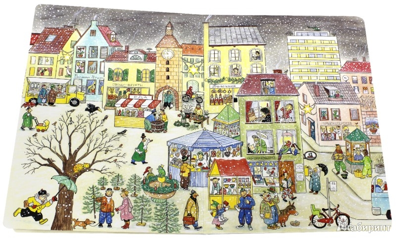Иллюстрация 5 из 159 для Зимняя книга - Ротраут Бернер | Лабиринт - книги. Источник: Лабиринт